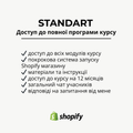 Shopify Course — Standard 📲